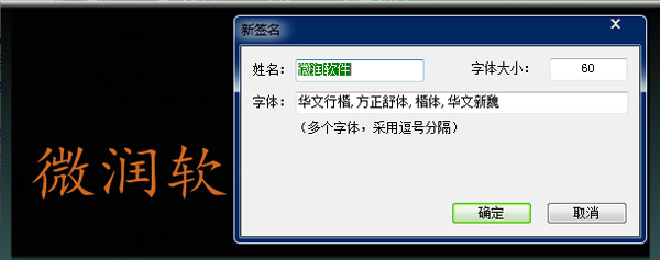  微润签名设计软件 V1.0 绿色版