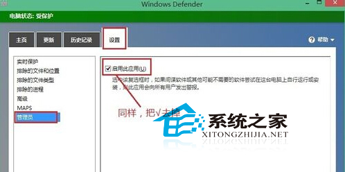 Windows8系统禁用Defender的小技巧