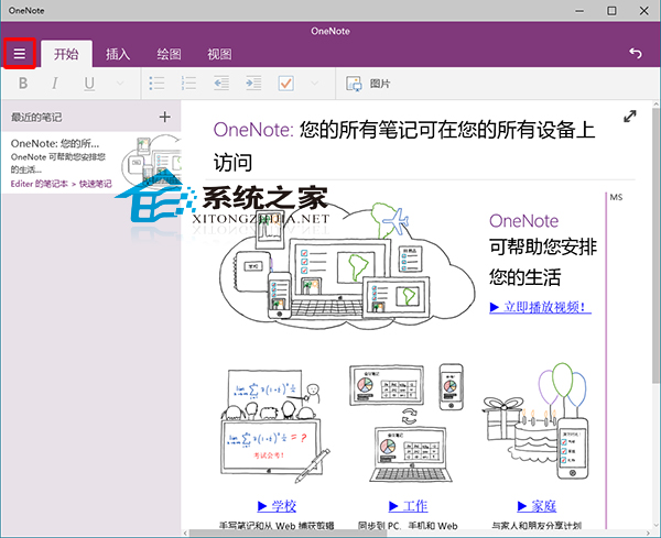  Win10禁止OneNote自动同步笔记本的方法