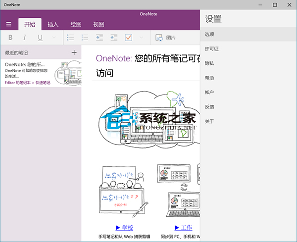  Win10禁止OneNote自动同步笔记本的方法