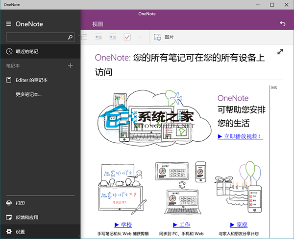  Win10禁止OneNote自动同步笔记本的方法