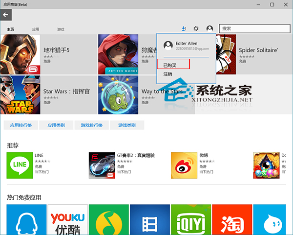  Win10如何查看在应用商店购买过的应用