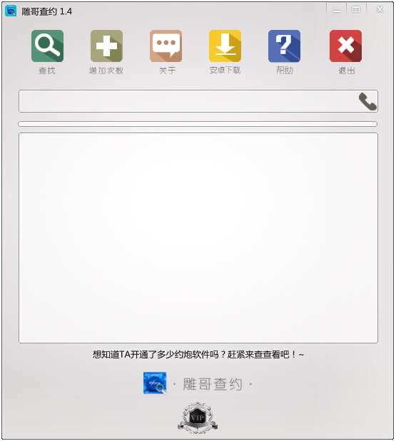 雕哥查约 V1.4 绿色版