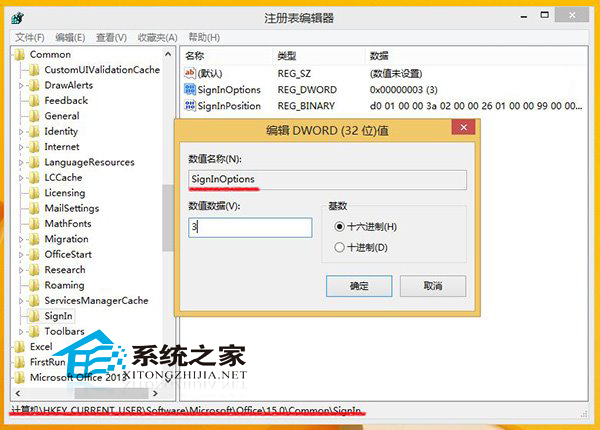Win8设置Office2013账号登录功能的方法