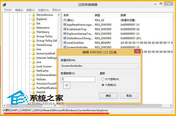  Win8设置屏幕截图名称始终从1计数的技巧