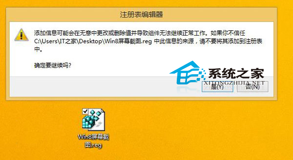  Win8设置屏幕截图名称始终从1计数的技巧