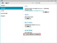 Win10唤醒睡眠模式时需要登录的设置方法