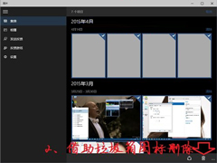 Windows10删除照片应用集锦图片的方法