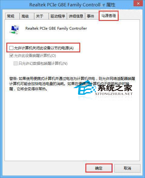  设置Windows8.1睡眠后不断网的技巧