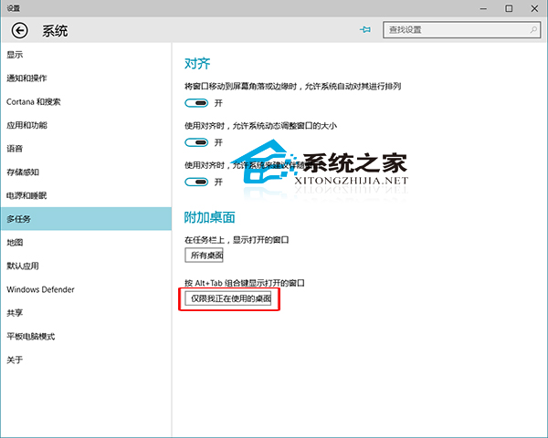  Win10多任务快捷键只显示当前桌面窗口的方法