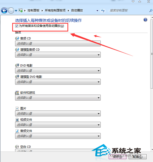  Windows7启动/禁止自动播放功能的方法