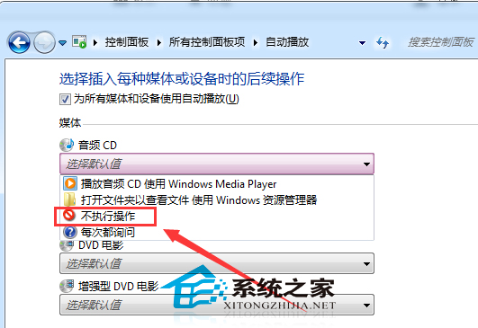  Windows7启动/禁止自动播放功能的方法