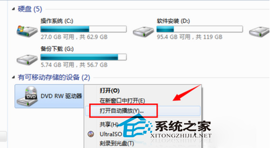  Windows7启动/禁止自动播放功能的方法