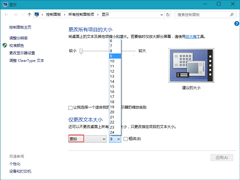 Win10桌面图标的文本字体太大怎么办？