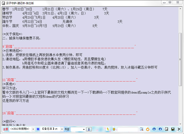 云子守护速记本 V8.1.1 绿色版
