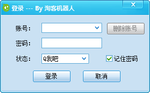 淘客机器人 V2018.07.23.0000 绿色版