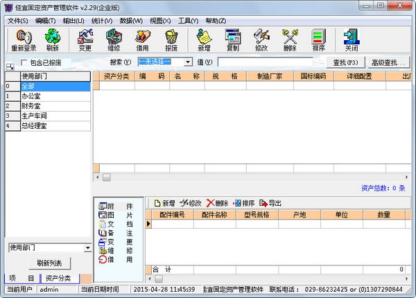 佳宜固定资产管理软件 V12.3.0.0 企业版