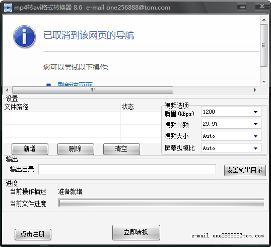 mp4转avi格式转换器