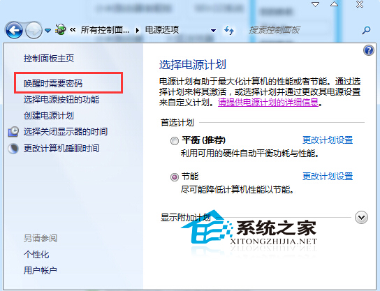 Win7开启自动锁屏功能的技巧