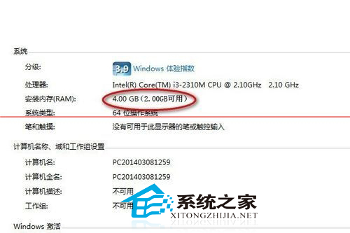 Win7添加内存条后内存容量没改变怎么办?