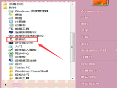 Win7如何找回附件中的录音机