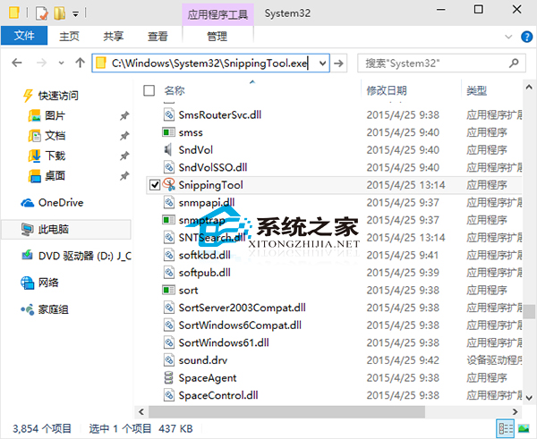 Win10截图工具的路径在哪?Win10怎么打开截图工具