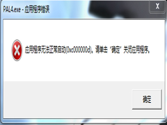 Win7电脑应用程序无法正常启动0xc000007b怎么解决？