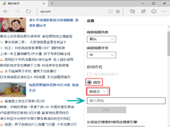 Win10设置Edge浏览器主页的操作方法