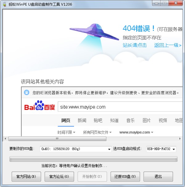 蚂蚁WinPE U盘启动盘制作工具 V12.6.1.1 绿色版
