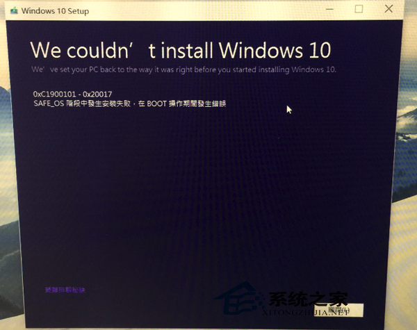 Win10更新失败报错代码0xC1900101-0x20017怎么办？