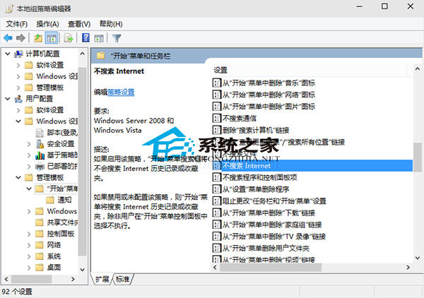 Win10如何禁止开始菜单搜索功能显示Internet的内容