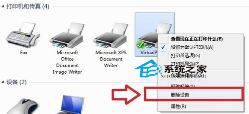 Win7打印机脱机不能打印如何修复