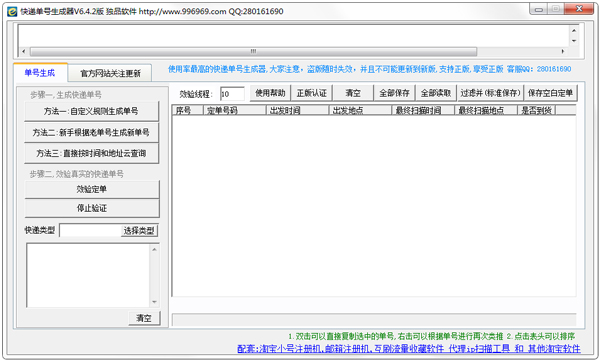 独品快递单号生成器 V6.42 绿色版