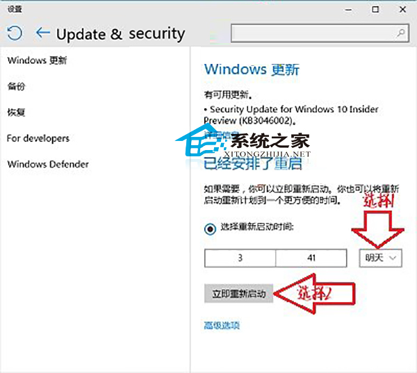 Win10安装更新后在指定时间重启系统的方法