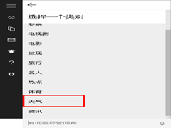 Win10 Cortana如何添加本地天气提醒
