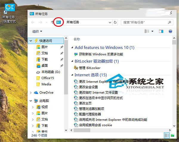 Win10系统怎么使用上帝模式