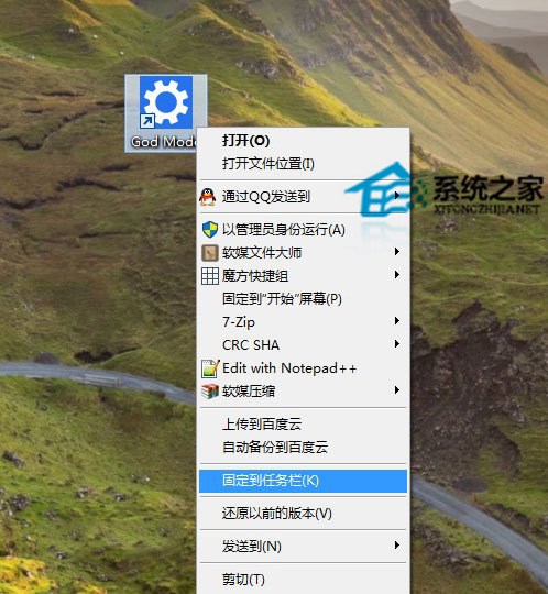 Win10系统怎么使用上帝模式