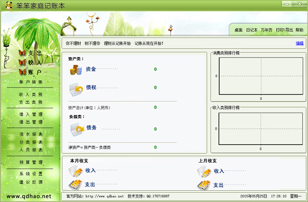 笨笨家庭记账本 V2017.10 绿色版