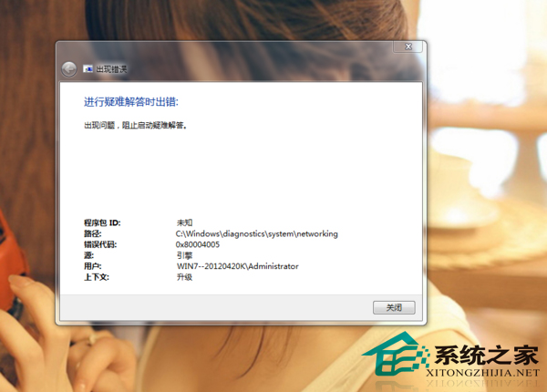 Win7无法启用共享出现错误代码Ox80004005怎么办？