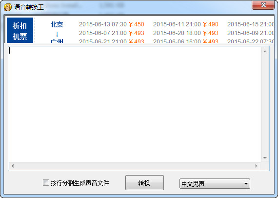 威望语音转换王 v1.10 绿色版