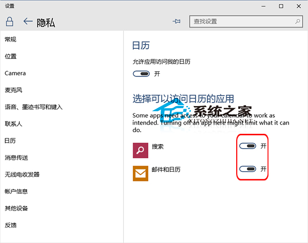 Win10如何设置可以访问日历的应用