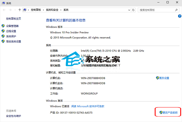 Win10预览版变更产品密钥的方法
