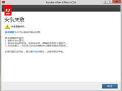 如何解决Win7下Adobe After Effects安装失败问题