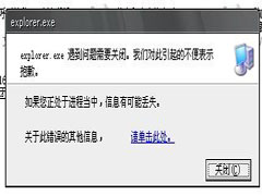 Win7 IE浏览器提示explorer.exe出现问题需要关闭的解决方法
