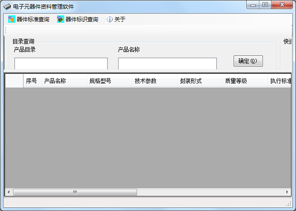 电子元器件资料管理软件(查询电子元器件资料) V2.01