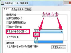 Windows7系统任务栏显示异常如何解决