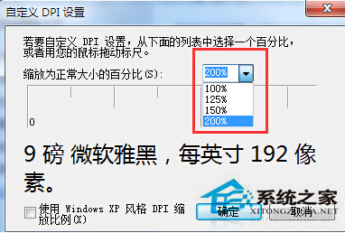 Win8设置系统字体大小的方法