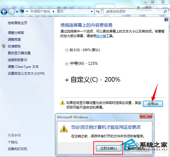 Win8设置系统字体大小的方法