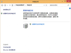 Win10防止硬盘数据丢失的方法