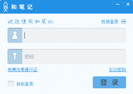 和笔记(彩云笔记) V3.10